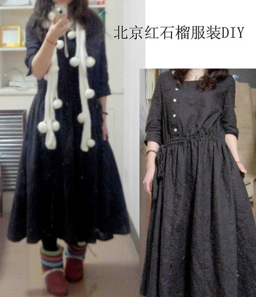 北京红石榴服装缝纫diy工作室 长期